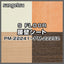 サンゲツSフロア腰壁シートKB-22460～KB-22580(1m単位)