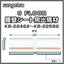 サンゲツSフロア出隅材KB-22462～KB-22582(1個単位)