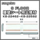 サンゲツSフロア出隅材KB-22462～KB-22582(1個単位)