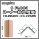 サンゲツSフロアコーナー材(入隅用)KB-22465～KB-22585(1本単位)