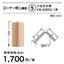 サンゲツ Sフロア コーナー材(入隅用) KB-22465～KB-22585 (1本単位)