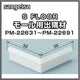 サンゲツSフロア出隅材PM-22631～PM-22691(1個単位)