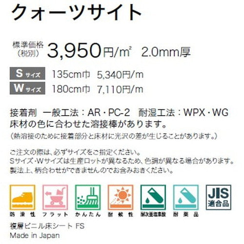 サンゲツ ノンスキッドPX クォ－ツサイト Sサイズ PX-220-S～PX-221-S (1m単位) | さまざまなマンション外観・各種施設と調和する「デザイン性」と「耐候性」を両立した防滑性ビニル床シート
