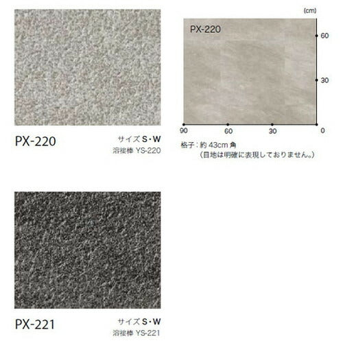 サンゲツノンスキッドPXクォ－ツサイトWサイズPX-220-W～PX-221-W(1m単位)