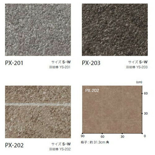 サンゲツノンスキッドPXモルタルタイルSサイズPX-201-S～PX-203-S(1m単位)