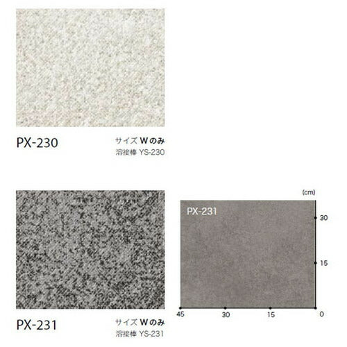 サンゲツノンスキッドPXオーバーモルタルWサイズPX-230-W～PX-231-W(1m単位)