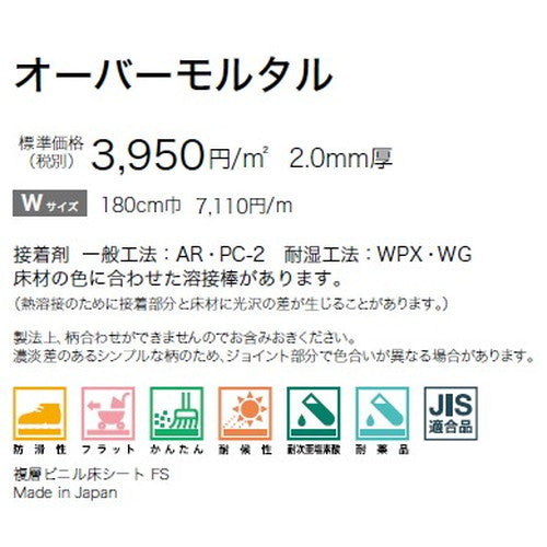 サンゲツ ノンスキッドPX オーバーモルタル Wサイズ PX-230-W～PX-231-W (1m単位) | さまざまなマンション外観・各種施設と調和する「デザイン性」と「耐候性」を両立した防滑性ビニル床シート