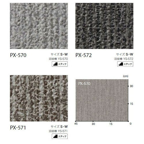 サンゲツノンスキッドPXファブリック調2WサイズPX-570-W～PX-572-W(1m単位)