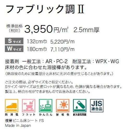 サンゲツ ノンスキッドPX ファブリック調2 Wサイズ PX-570-W～PX-572-W (1m単位) | さまざまなマンション外観・各種施設と調和する「デザイン性」と「耐候性」を両立した防滑性ビニル床シート