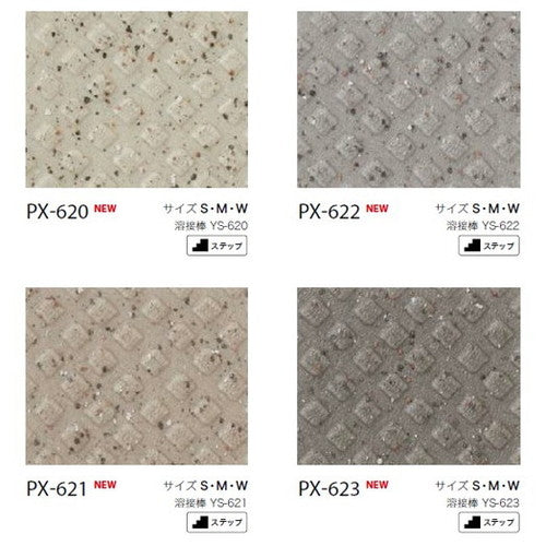 サンゲツノンスキッドPXダイヤエンボス2WサイズPX-620-W～PX-623-W(1m単位)