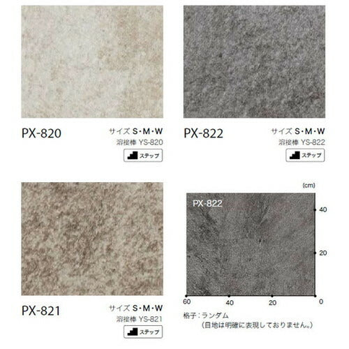 サンゲツ ノンスキッドPX ウッド･ストーンパターン Wサイズ PX-881-W～PX-822-W (1m単位) | さまざまなマンション外観・各種施設と調和する「デザイン性」と「耐候性」を両立した防滑性ビニル床シート
