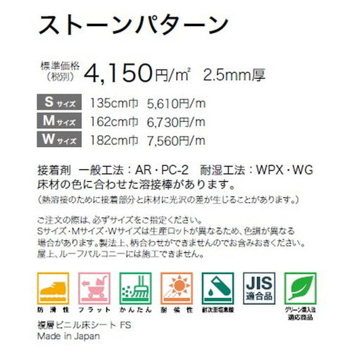 サンゲツ ノンスキッドPX ウッド･ストーンパターン Wサイズ PX-881-W～PX-822-W (1m単位) | さまざまなマンション外観・各種施設と調和する「デザイン性」と「耐候性」を両立した防滑性ビニル床シート