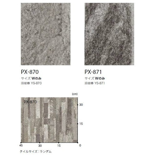 サンゲツノンスキッドPXフィノストーンWサイズPX-870-W～PX-871-W(1m単位)