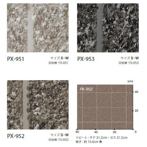 サンゲツノンスキッドPXエクストラタイル調WサイズPX-951-W～PX-953-W(1m単位)