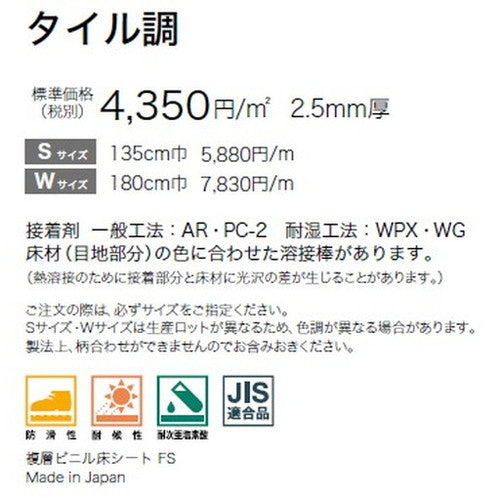 サンゲツ ノンスキッドPX エクストラ タイル調 Wサイズ PX-951-W～PX-953-W (1m単位) | さまざまなマンション外観・各種施設と調和する「デザイン性」と「耐候性」を両立した防滑性ビニル床シート