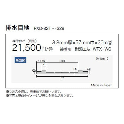 サンゲツ ノンスキッド・エアコン排水目地(一般タイプ) PXD-321～PXD-329 (1巻単位 20m) | さまざまなマンション外観・各種施設と調和する「デザイン性」と「耐候性」を両立した防滑性ビニル床シート