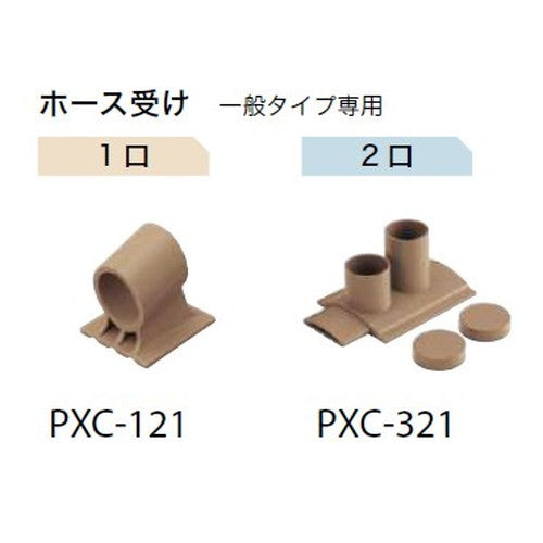 サンゲツノンスキッド・エアコン排水目地ホ－ス受け2口(一般タイプ専用)PXC-321～PXC-329(ケース単位20個入)