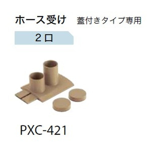 サンゲツノンスキッド・エアコン排水目地ホ－ス受け2口(蓋付きタイプ専用)PXC-421～PXC-429(ケース単位20個入)
