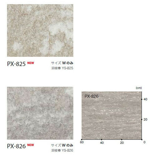 サンゲツノンスキッドPXオーバーレイドWサイズPX-825-W～PX-826-W(1m単位)