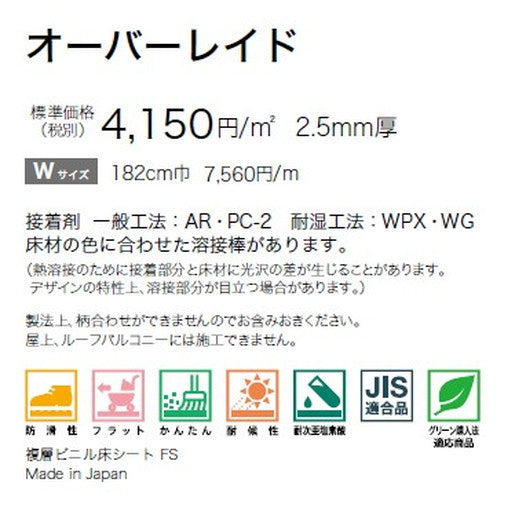サンゲツ ノンスキッドPX オーバーレイド Wサイズ PX-825-W～PX-826-W (1m単位) | さまざまなマンション外観・各種施設と調和する「デザイン性」と「耐候性」を両立した防滑性ビニル床シート