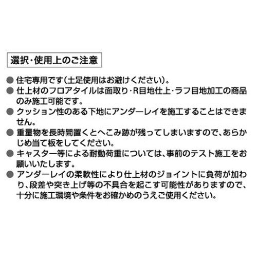 サンゲツ フロアタイル 施工部材 アンダーレイ GTU-101【1巻単位】