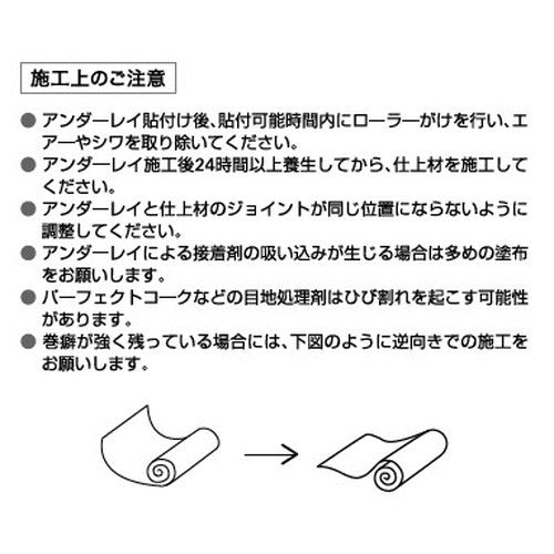 サンゲツ フロアタイル 施工部材 アンダーレイ GTU-101【1巻単位】