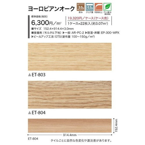 サンゲツ フロアタイル リフォルタ メイプル ヨーロピアンオーク【ケース売り(22枚入)】