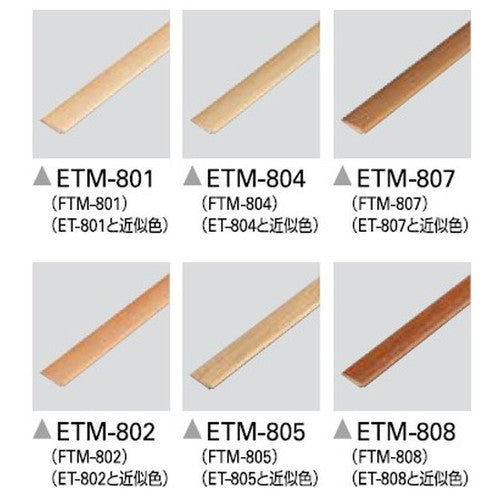 サンゲツ施工部材見切材ETM-801～ETM-8231本単位の画像