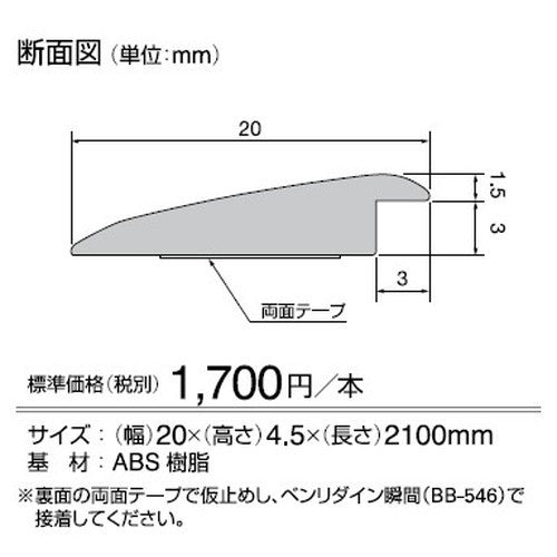 サンゲツ 施工部材 見切材 ETM-801～ETM-823 1本単位】