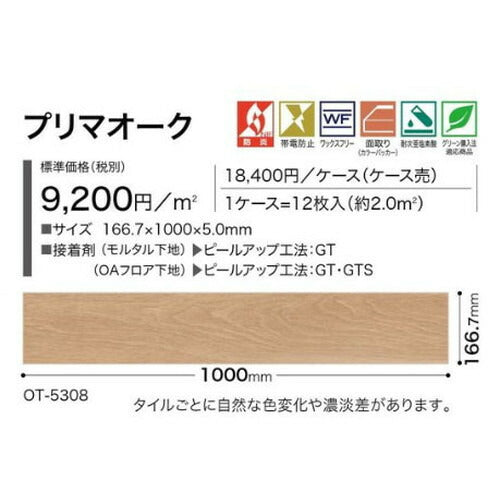 サンゲツ OT 置敷き帯電防止ビニル床タイル プリマオーク【ケース売り(12枚入)】