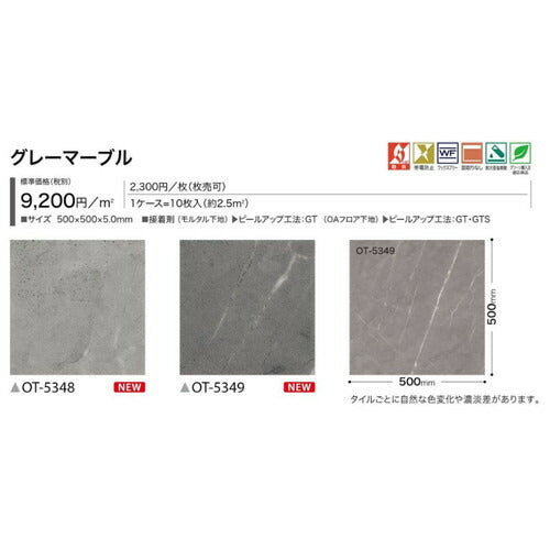 サンゲツOT置敷き帯電防止ビニル床タイルグレーマーブル1枚単位の画像