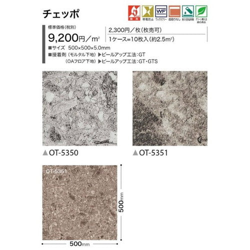 サンゲツOT置敷き帯電防止ビニル床タイルチェッポ1枚単位の画像