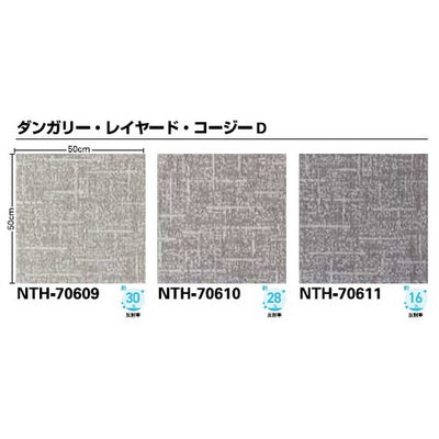 サンゲツカーペットタイルNT-700HNTH-7060D-ecoダンガリー・レイヤード・コージーDの画像