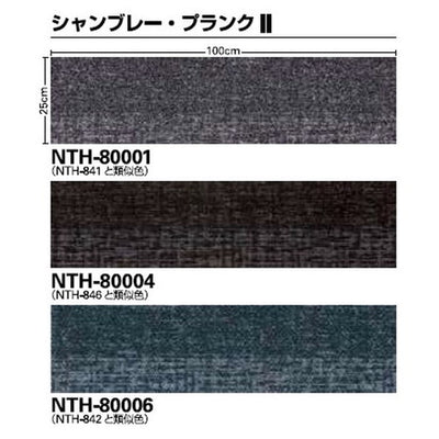 サンゲツカーペットタイルNT-700HNTH-8000NTH-8100シャンブレーの画像