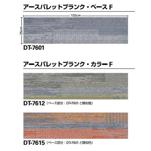 サンゲツカーペットタイルDTNATUREアースパレットプランクFDT-7600DT-7610F-ecoの画像