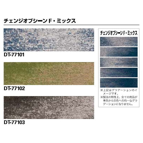 サンゲツ カーペットタイルDT NATURE チェンジオブシーンF DT-7700～DT-7720 F-eco【1枚単位】| 光や木々、水、石など自然の美しさをモチーフにした有機的なデザイン