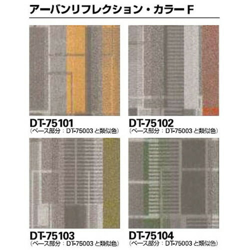 サンゲツ カーペットタイルDT PLAYFUL アーバンリフレクション DT-7500 DT-7510 F-eco【1枚単位】| 遊び心溢れるリズミカルな色柄で空間に楽しさをプラス