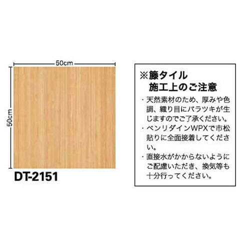 サンゲツカーペットタイルDTOTHER籐タイルDT-2150の画像