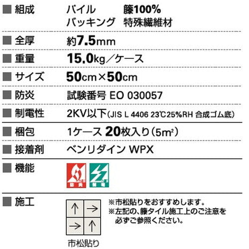 サンゲツ カーペットタイルDT OTHER 籐タイル DT-2150【1枚単位】| 塵や土砂が目立ちにくいカーペットと天然素材の籐を使ったタイル