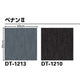 サンゲツカーペットタイルDTFLOTEXフロテックス50×50cmDT-1200の画像