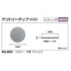 サンゲツ巾木テリトリーチップφ26KG-2501・φ30KG-2502袋売り/20個