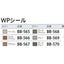 サンゲツ シーリング剤 床用 ノンスキッド専用端部処理剤 WPシール BB-565～BB-570 1セット単位(2本入)