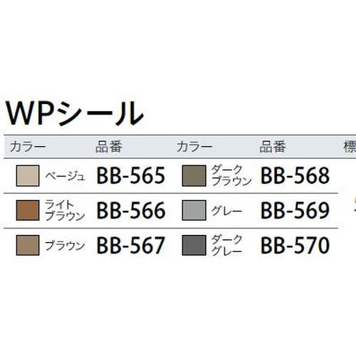 サンゲツ シーリング剤 床用 ノンスキッド専用端部処理剤 WPシール BB-565～BB-570 1セット単位(2本入)