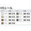 サンゲツ シーリング剤 床用 クッションフロア専用目地処理剤 HSシール BB-574～BB-564 1セット単位(2本入)