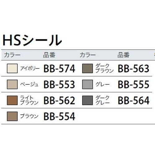 サンゲツ シーリング剤 床用 クッションフロア専用目地処理剤 HSシール BB-574～BB-564 1セット単位(2本入)