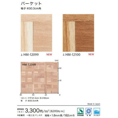サンゲツ 住宅用クッションフロア 1.8mm厚 WOODの画像