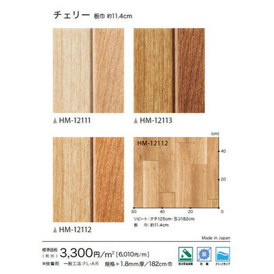サンゲツ 住宅用クッションフロア 1.8mm厚 WOODの画像