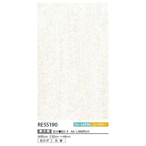 サンゲツクロスリザーブベースセレクションRE55190の商品画像