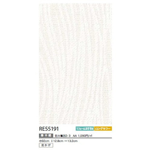 サンゲツクロスリザーブベースセレクションRE55191の商品画像