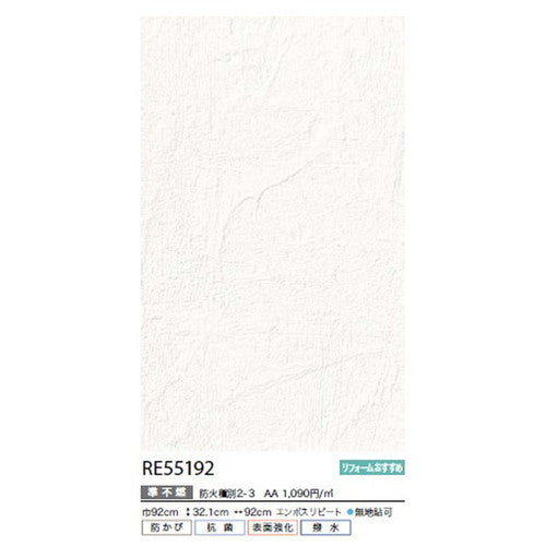 サンゲツクロスリザーブベースセレクションRE55192の商品画像